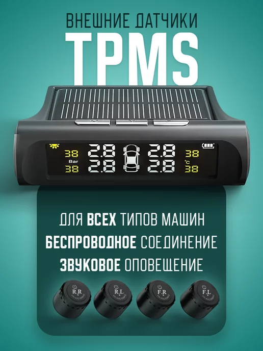 Air-Shop Система TPMS датчики давления шин внешние