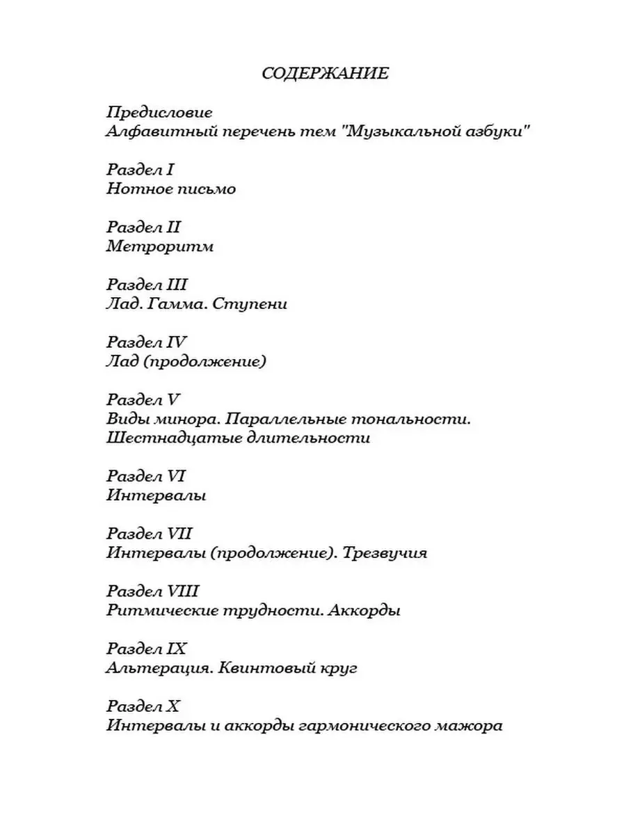 Музыкальная азбука Сиротина Т. Издательство Музыка 18008368 купить за 687 ₽  в интернет-магазине Wildberries