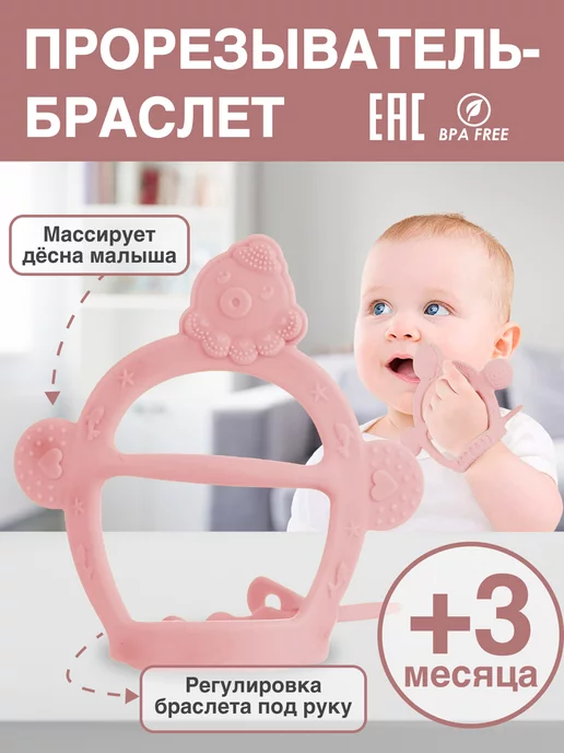 Детский прорезыватель для зубов, игрушки для малышей до года image
