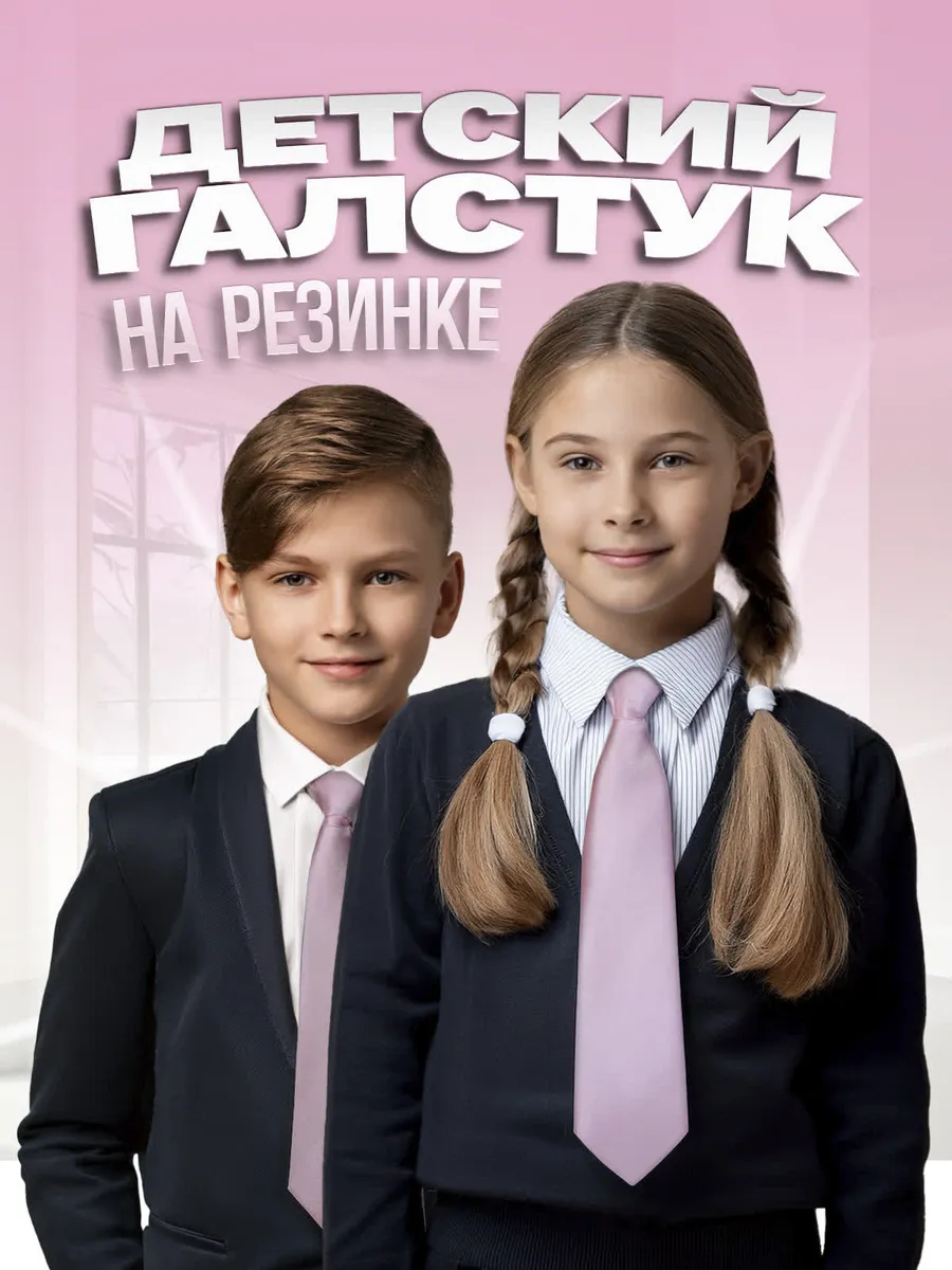 Детский галстук розовый атласный на резинке