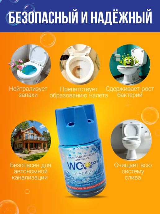 WCWORKER Средство гигиеническое для унитаза Сапфир 2х65г, 65 г, фото 2