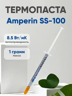 Термопаста SS100 для процессора, 1 гр Amperin 18013444 купить за 154 ₽ в интернет-магазине Wildberries