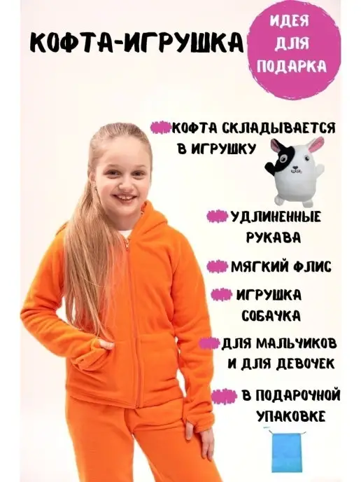 Fresh кофта мягкая игрушка