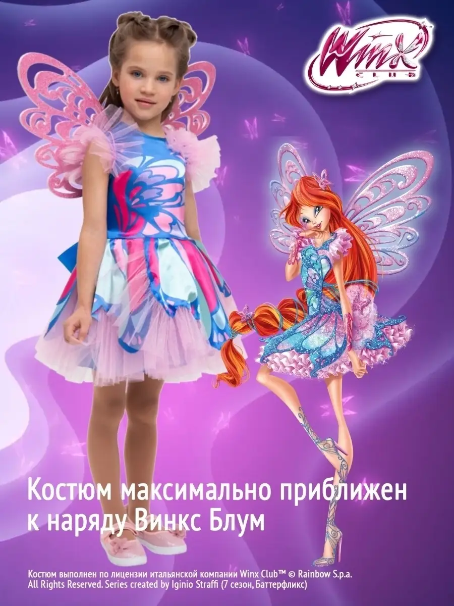 Купить костюм Феи Винкс (Winx) в Москве