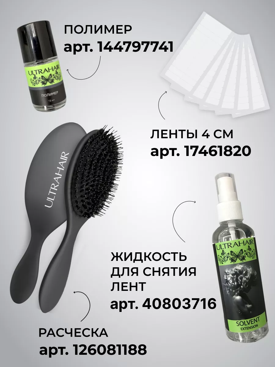 Скотч для наращивания волос Ultrahair 18026840 купить за 646 ₽ в  интернет-магазине Wildberries