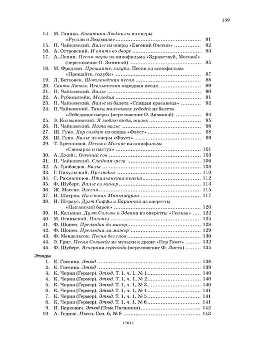 Самоучитель игры на фортепиано / Зимина О., Мохель Л. Издательство Музыка  18027683 купить за 1 020 ₽ в интернет-магазине Wildberries