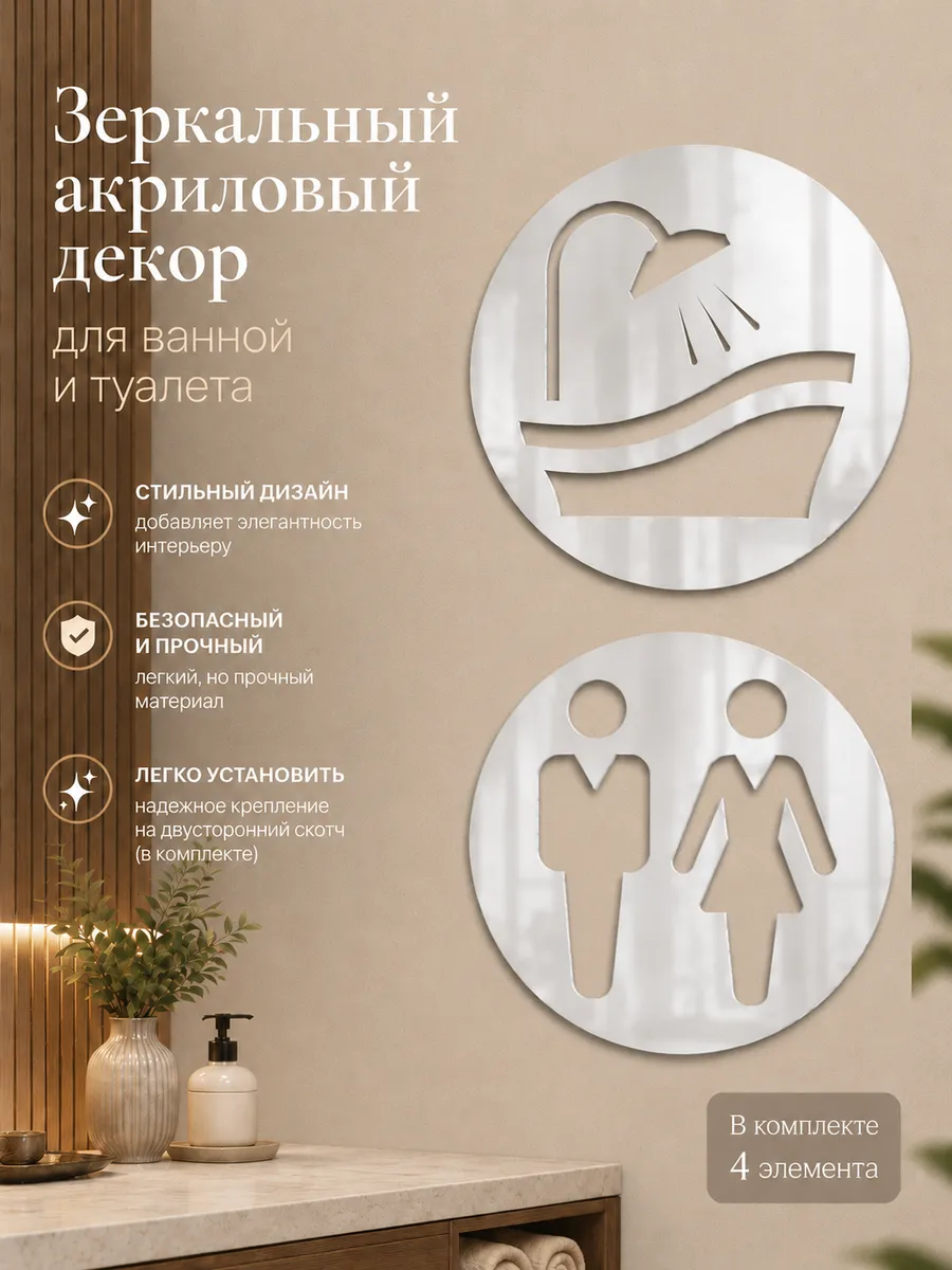 Табличка туалет и ванная для интерьера
