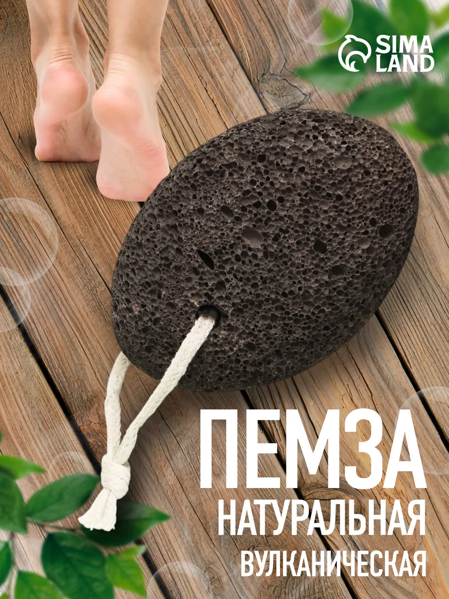 Пемза для пяток пилка для ног натуральная вулканическая
