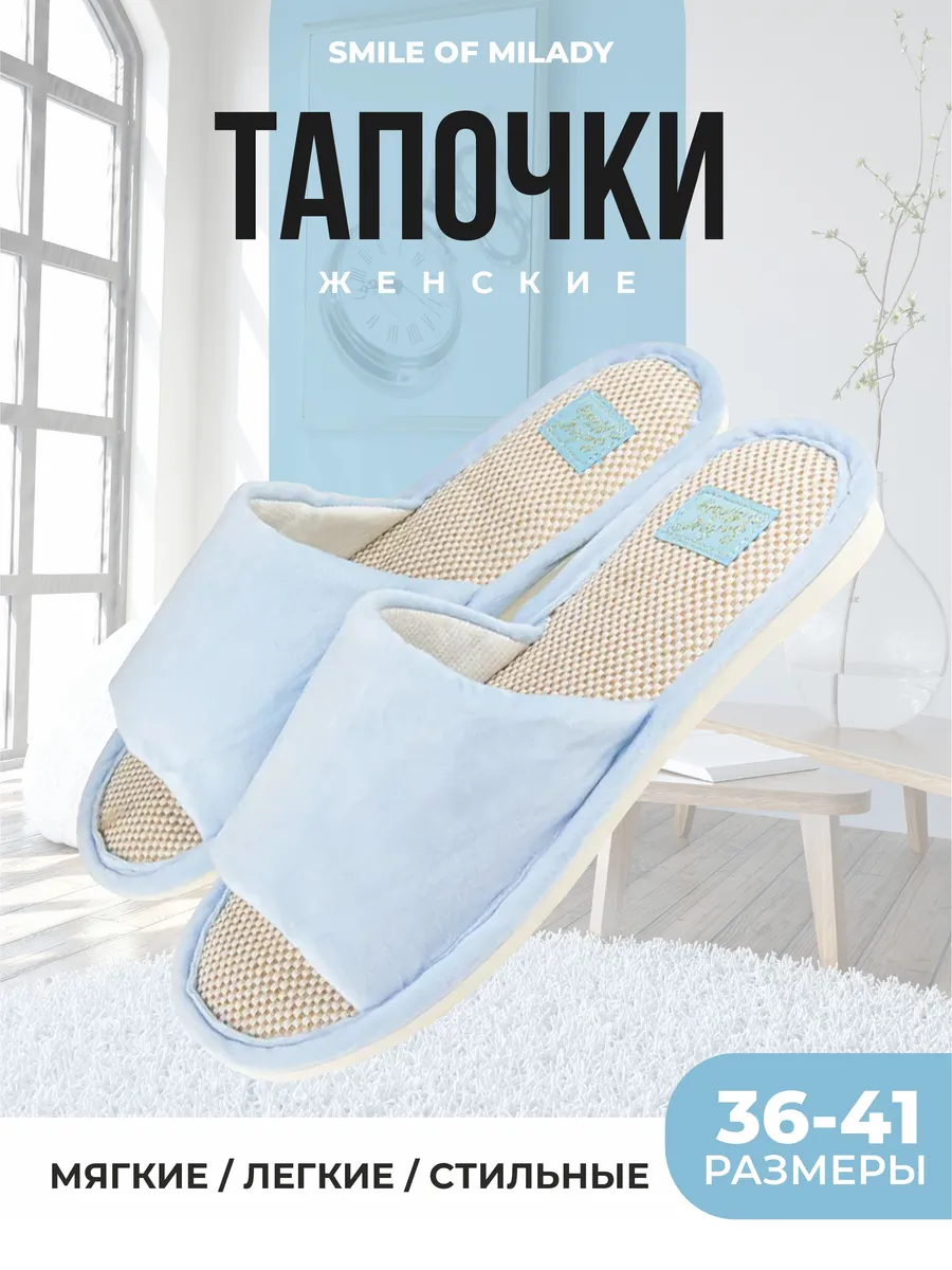 Тапочки домашние