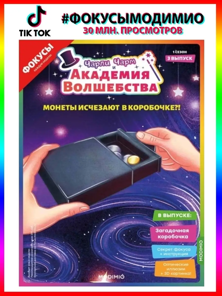 Набор для фокусов Oid Magic 