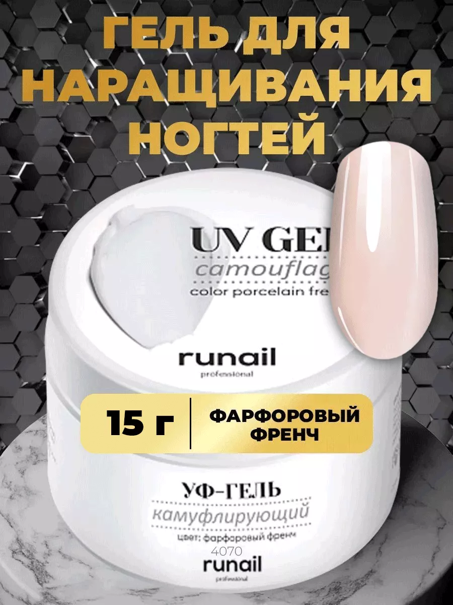 Гель для наращивания ногтей цветной, моделирующий 15 мл RuNail Professional  18032784 купить за 404 ₽ в интернет-магазине Wildberries