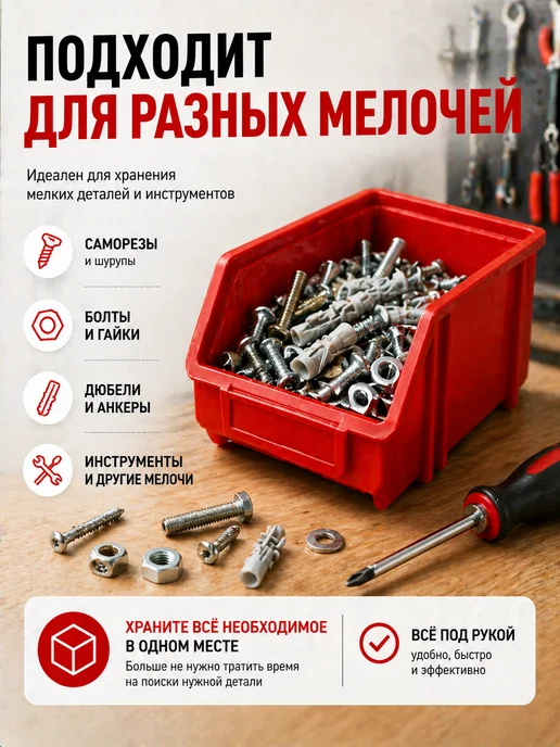 Delta-Park Органайзер для инструментов с лотками, красный, 16 шт, фото 3