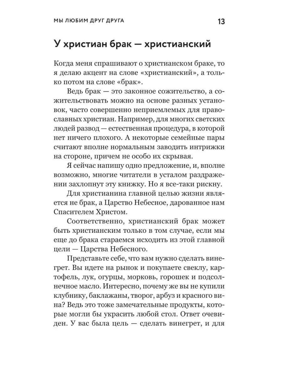 О христианской семье. Любовь, подвиг и юмор Никея 18033356 купить в  интернет-магазине Wildberries