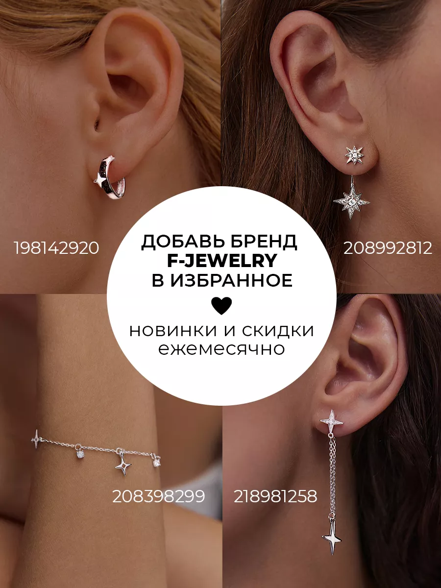 Серьги серебро 925 звезды F-Jewelry 18033390 купить за 1 474 ₽ в  интернет-магазине Wildberries