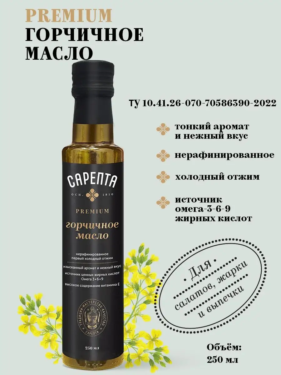 Сарепта/ Горчичное масло Premium 250 мл Сарепта 18036651 купить за 306 ₽ в  интернет-магазине Wildberries