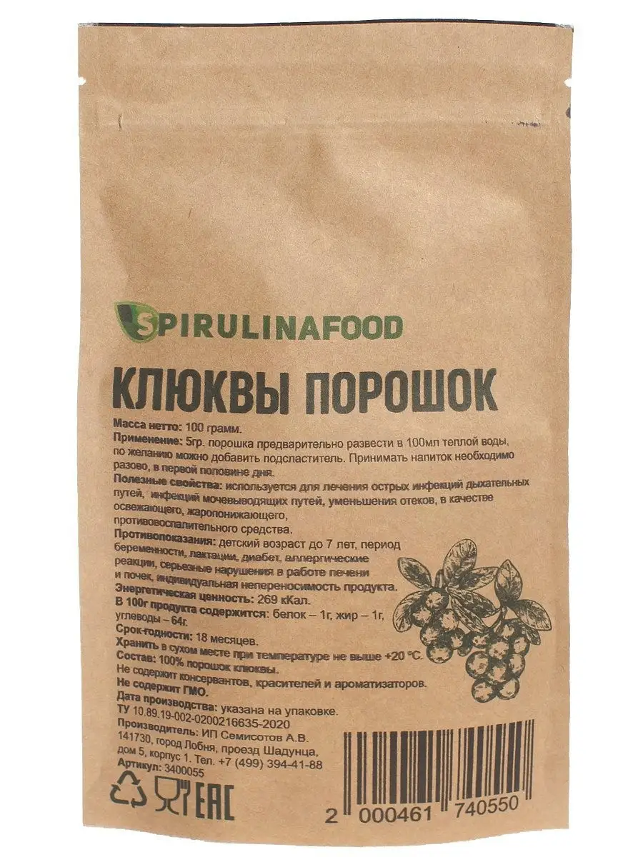 Клюква порошок Spirulinafood 18037064 купить в интернет-магазине Wildberries