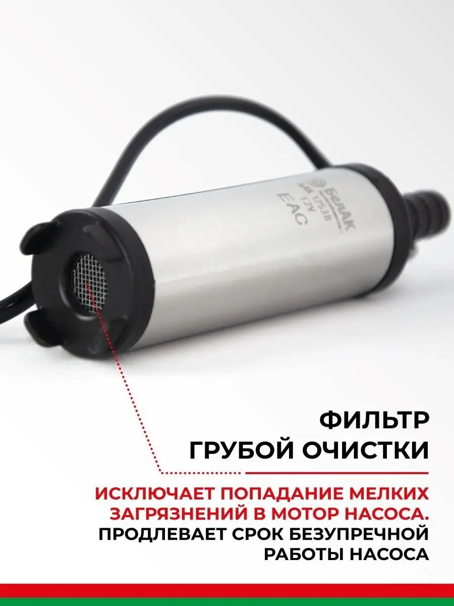 Насос для перекачки топлива ГСМ 12v D38 БелАК 18037079 купить за 739 ₽ в  интернет-магазине Wildberries