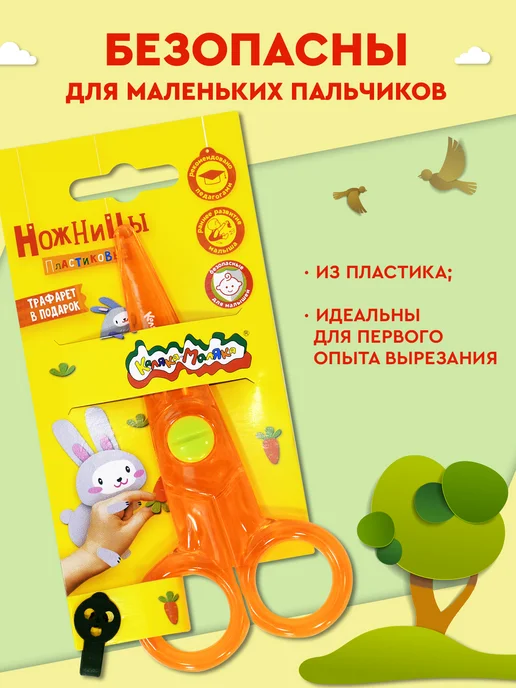 КАЛЯКА-МАЛЯКА Ножницы детские безопасные пластиковые без лезвий, оранжевый, фото 2