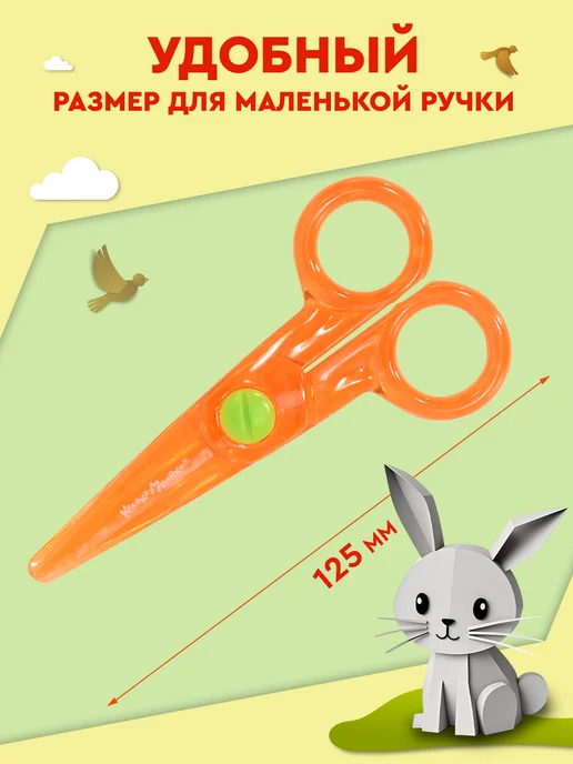 КАЛЯКА-МАЛЯКА Ножницы детские безопасные пластиковые без лезвий, оранжевый, фото 3
