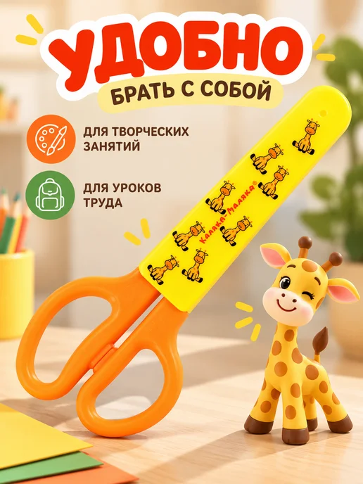 КАЛЯКА-МАЛЯКА Ножницы детские безопасные с чехлом 13 см в школу, желтый, фото 2