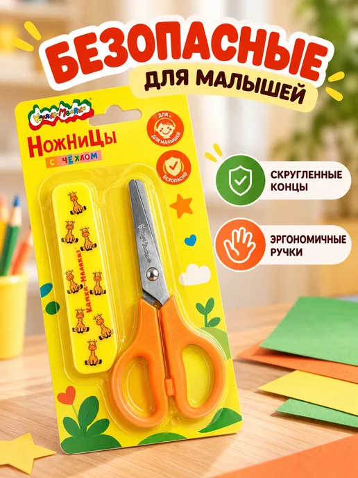КАЛЯКА-МАЛЯКА Ножницы детские безопасные с чехлом 13 см в школу, желтый, фото 3