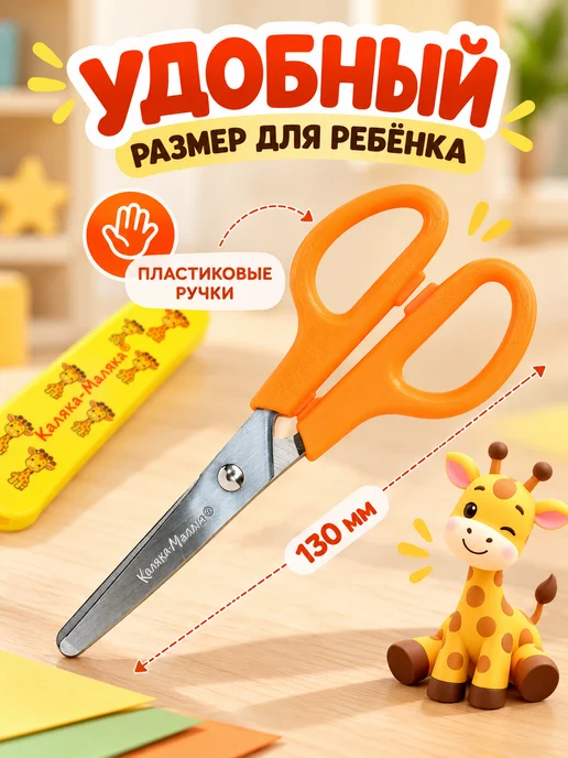 КАЛЯКА-МАЛЯКА Ножницы детские безопасные с чехлом 13 см в школу, желтый, фото 4
