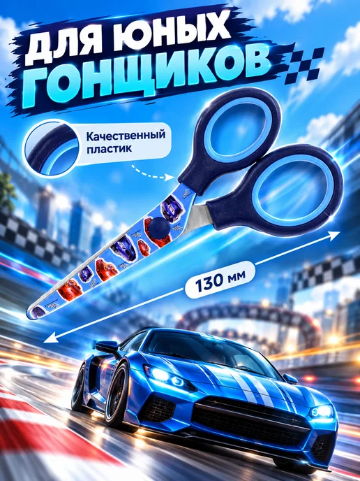 Schoolformat Ножницы школьные детские 13 см для мальчика, синий, фото 3
