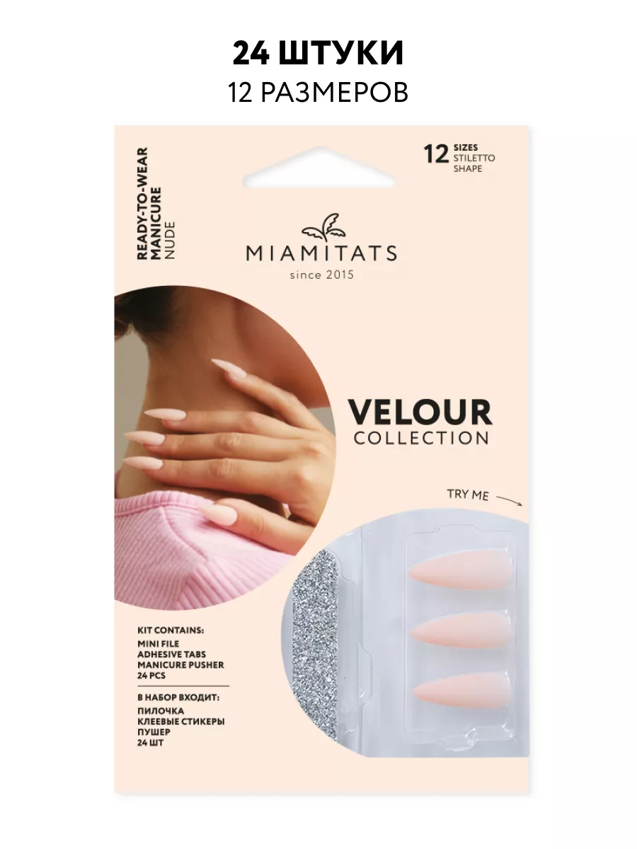 Накладные ногти длинные острые Velour Nude MIAMITATS 18042897 купить в  интернет-магазине Wildberries