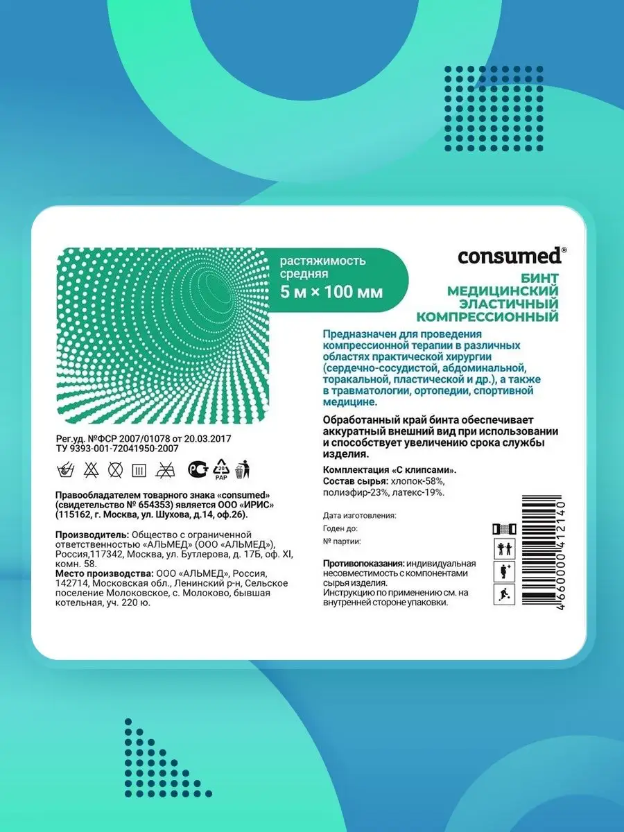 Эластичный бинт медицинский, 5 м на 10 см, компрессионный Consumed 18045115  купить за 356 ₽ в интернет-магазине Wildberries