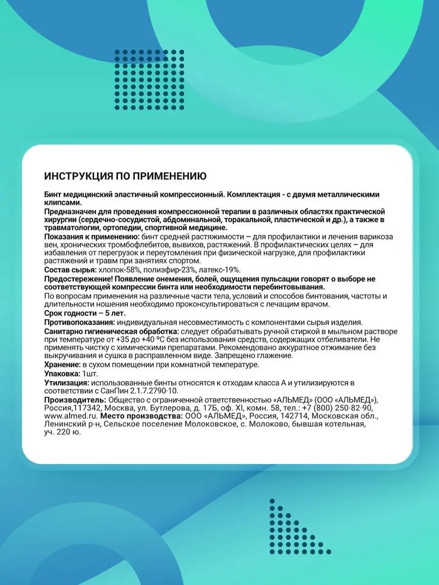 Эластичный бинт медицинский, 5 м на 10 см, компрессионный Consumed 18045115  купить за 356 ₽ в интернет-магазине Wildberries