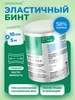 Эластичный бинт медицинский, 5 м на 10 см, компрессионный Consumed 18045115 купить за 283 ₽ в интернет‑магазине Wildberries