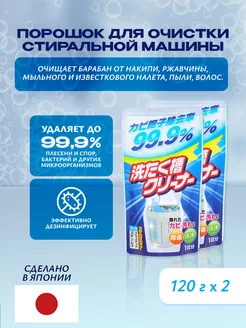 Порошок для очистки стиральной машины 2 шт ROCKET SOAP 18050707 купить за 598 ₽ в интернет-магазине Wildberries