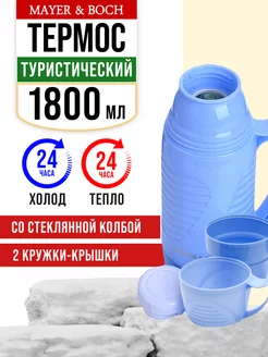 Термос для чая со стеклянной колбой до 2 литров