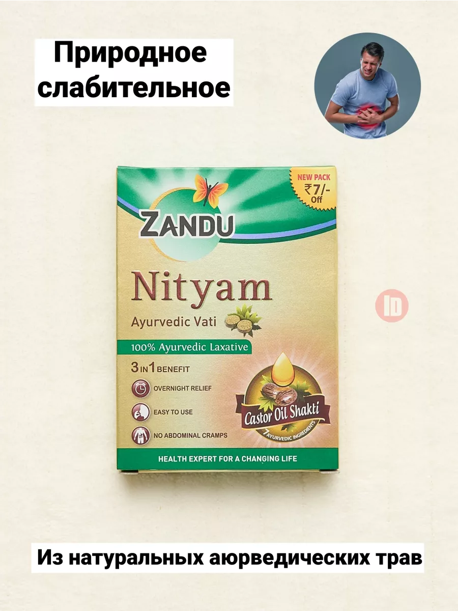 Слабительное от запора в таблетках индия Zandu Nityam INDASIA 18052078  купить за 352 ₽ в интернет-магазине Wildberries