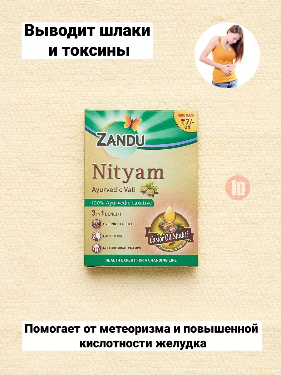 Слабительное от запора в таблетках индия Zandu Nityam INDASIA 18052078  купить за 369 ₽ в интернет-магазине Wildberries