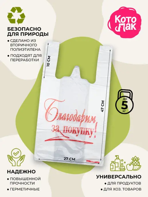 Котово Полимер Пакеты майка с ручками 30х55 100 штук фасовочные, 27x47, фото 2