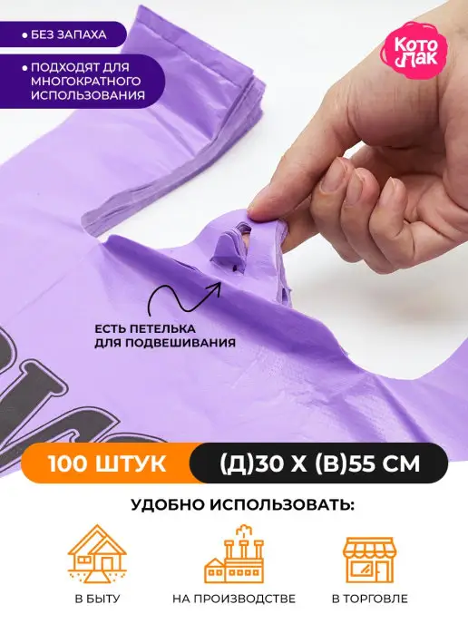 Котово Полимер Пакеты майка с ручками 30х55 100 штук фасовочные, 30x55, фото 3