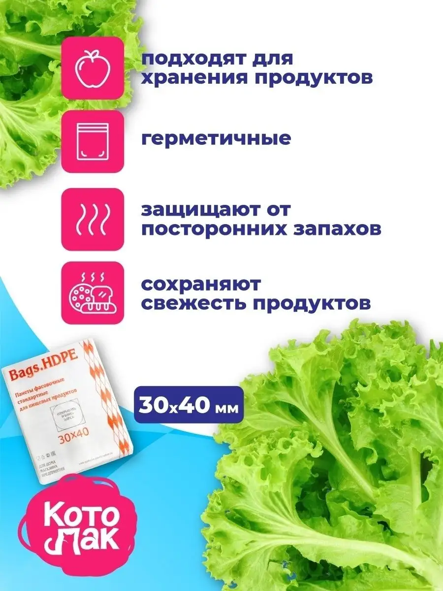 Пакеты фасовочные пищевые 30х40 для продуктов 800 шт. Котово Полимер  18059410 купить за 496 ₽ в интернет-магазине Wildberries