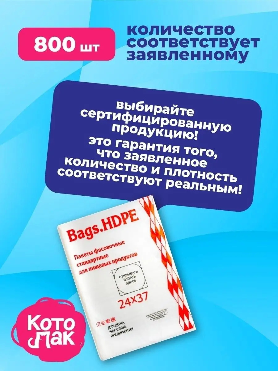 Пакеты фасовочные пищевые 30х40 для продуктов 800 шт. Котово Полимер  18059410 купить за 496 ₽ в интернет-магазине Wildberries