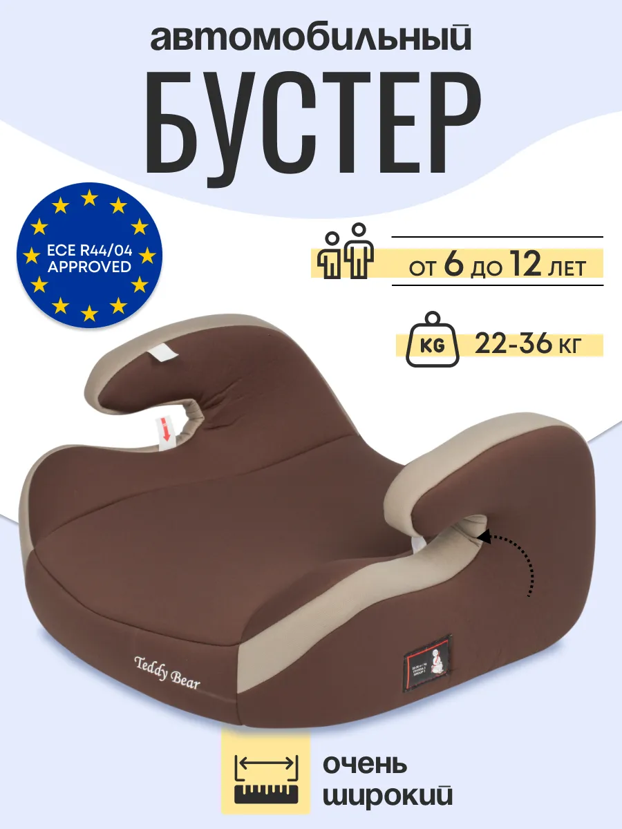Бустер автомобильный 22-36 кг, широкий