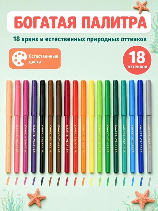 КАЛЯКА-МАЛЯКА Фломастеры для рисования набор 12 цветов детские, 18 цв., фото 2