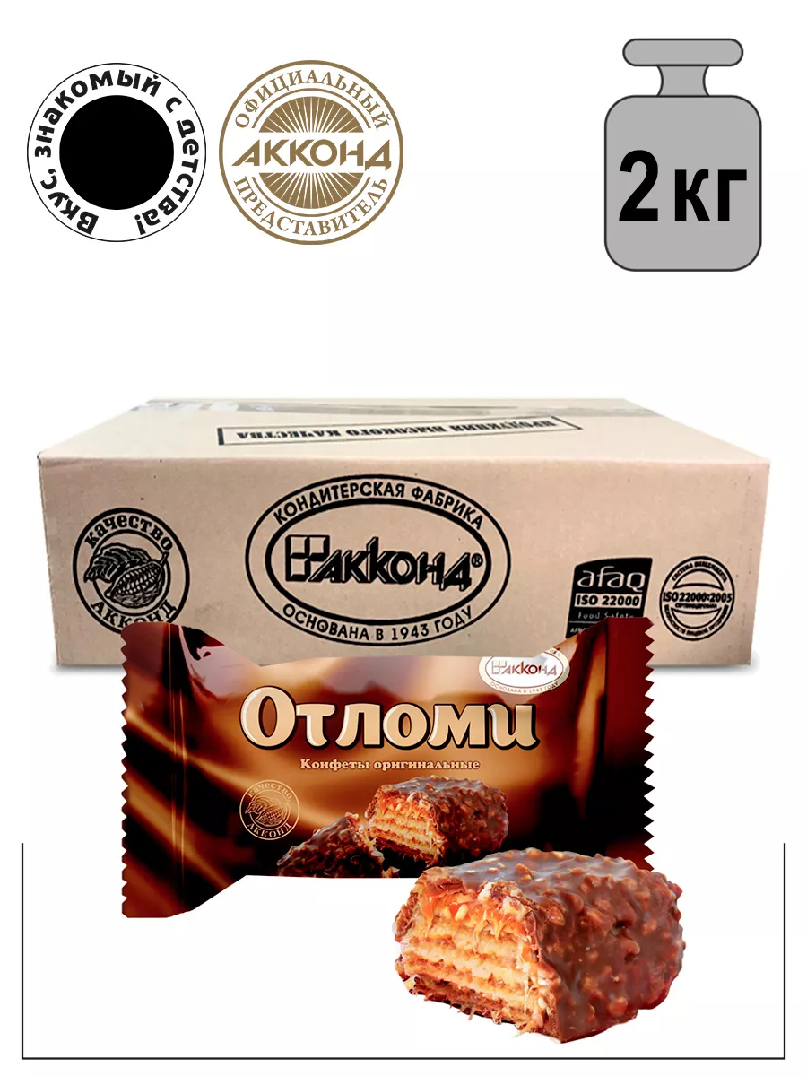 Конфеты Отломи 2кг. Акконд 18067647 купить за 1 577 ₽ в интернет-магазине  Wildberries