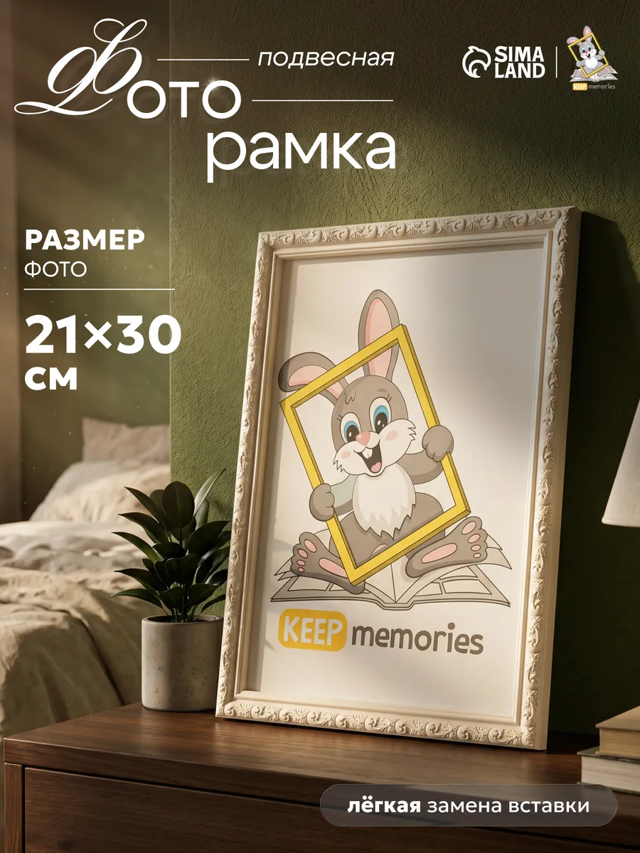 Фоторамка 21х30 см