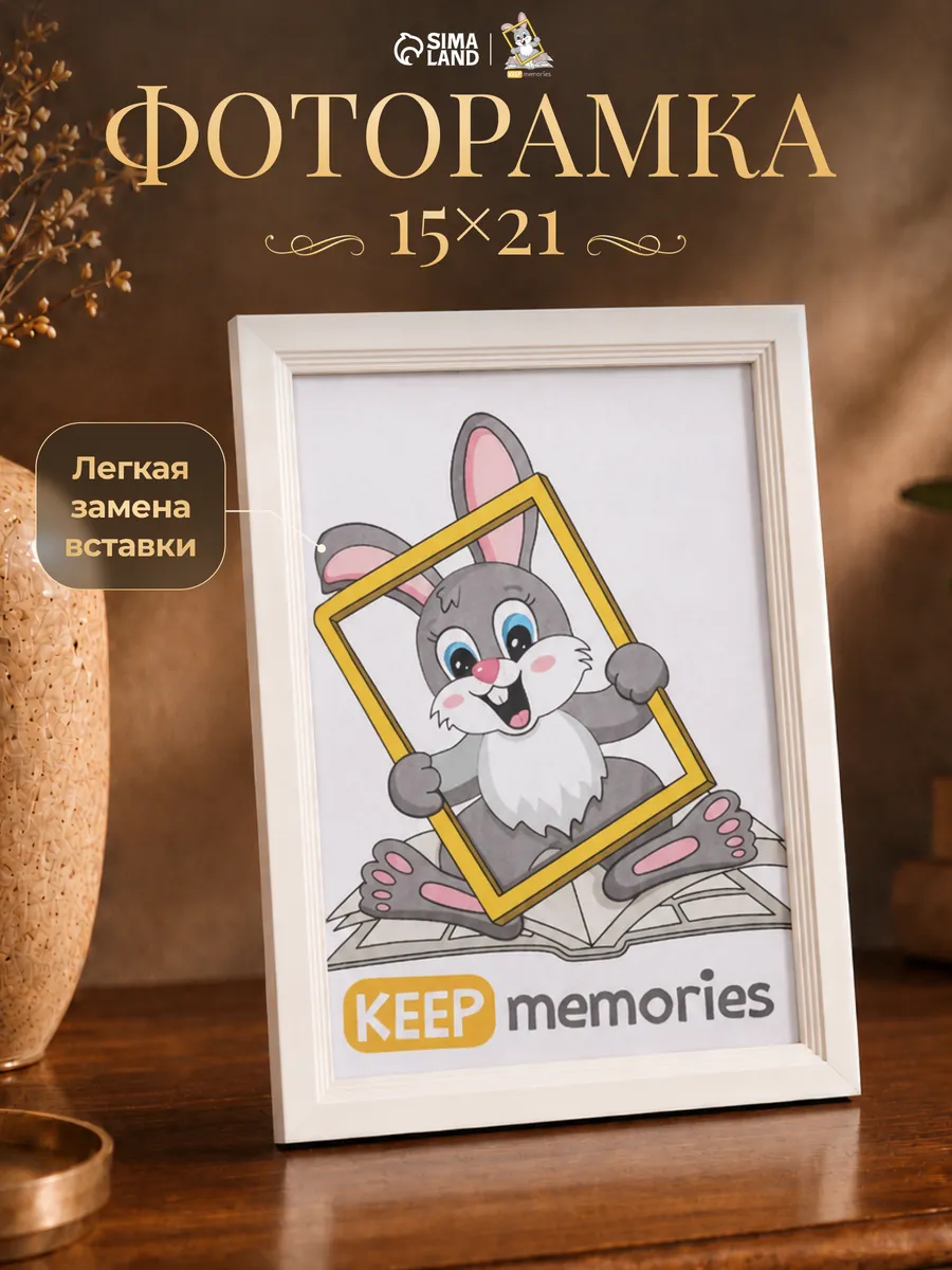 Фоторамка 15х21 см, перламутр