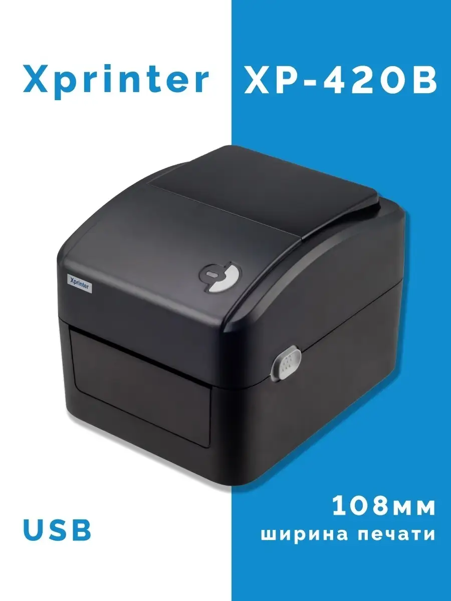 Термальный принтер этикеток Xprinter XP-420B black USB Xprinter 18071979  купить в интернет-магазине Wildberries