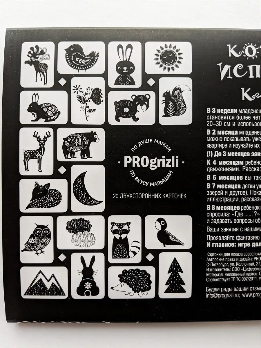 Черно-белые карточки для новорожденных PROgrizli 18072219 купить за 722 ₽ в  интернет-магазине Wildberries