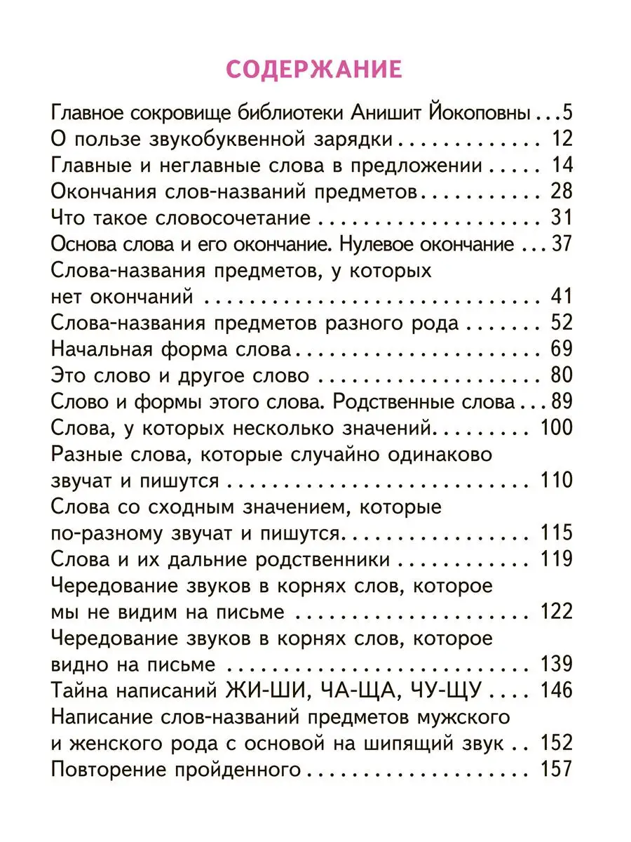 Русский язык. 2 класс. Учебник.Часть 1 Издательство Академкнига/Учебник  18073056 купить в интернет-магазине Wildberries