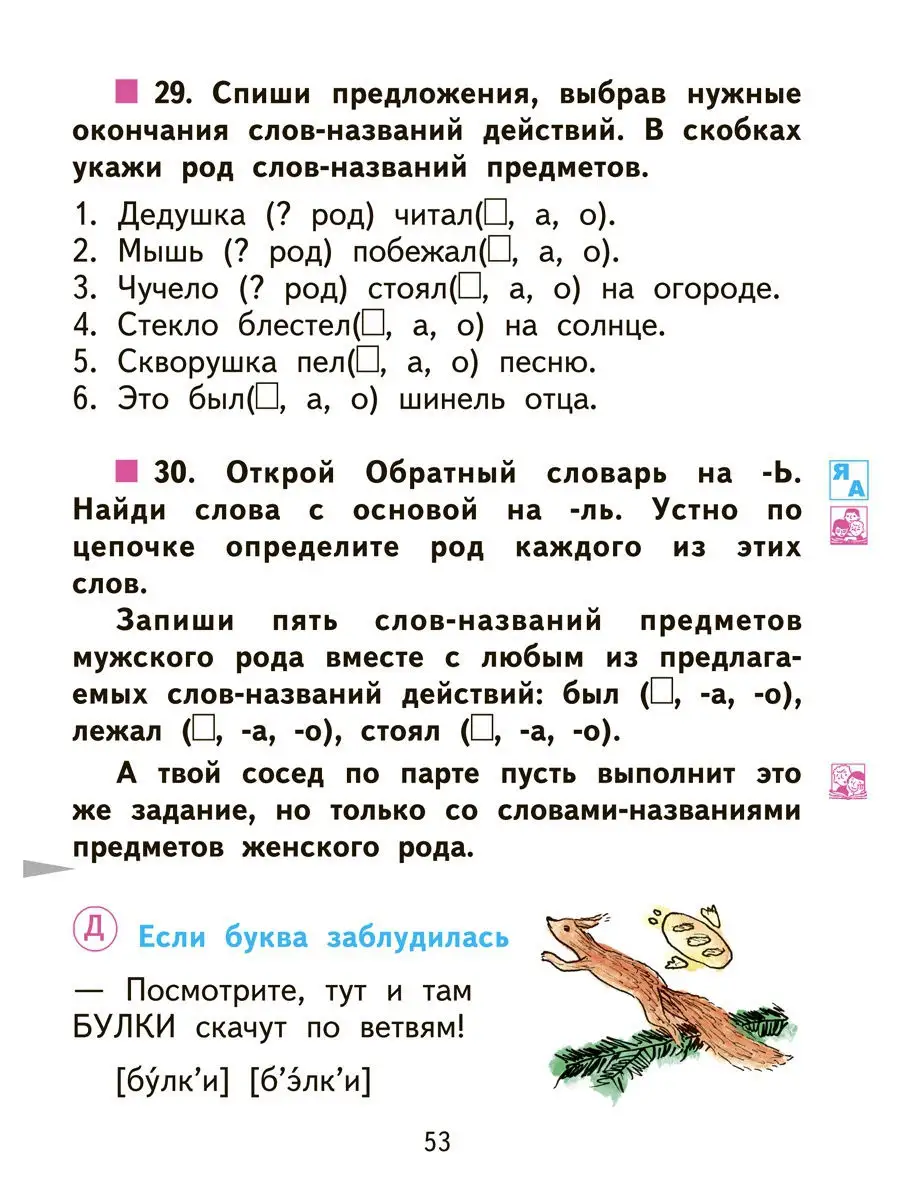 Русский язык. 2 класс. Учебник.Часть 1 Издательство Академкнига/Учебник  18073056 купить в интернет-магазине Wildberries