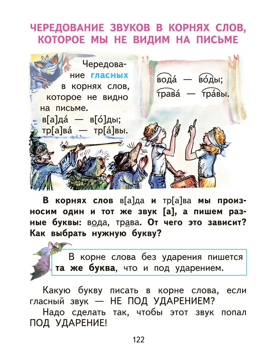 Русский язык. 2 класс. Учебник.Часть 1 Издательство Академкнига/Учебник  18073056 купить в интернет-магазине Wildberries