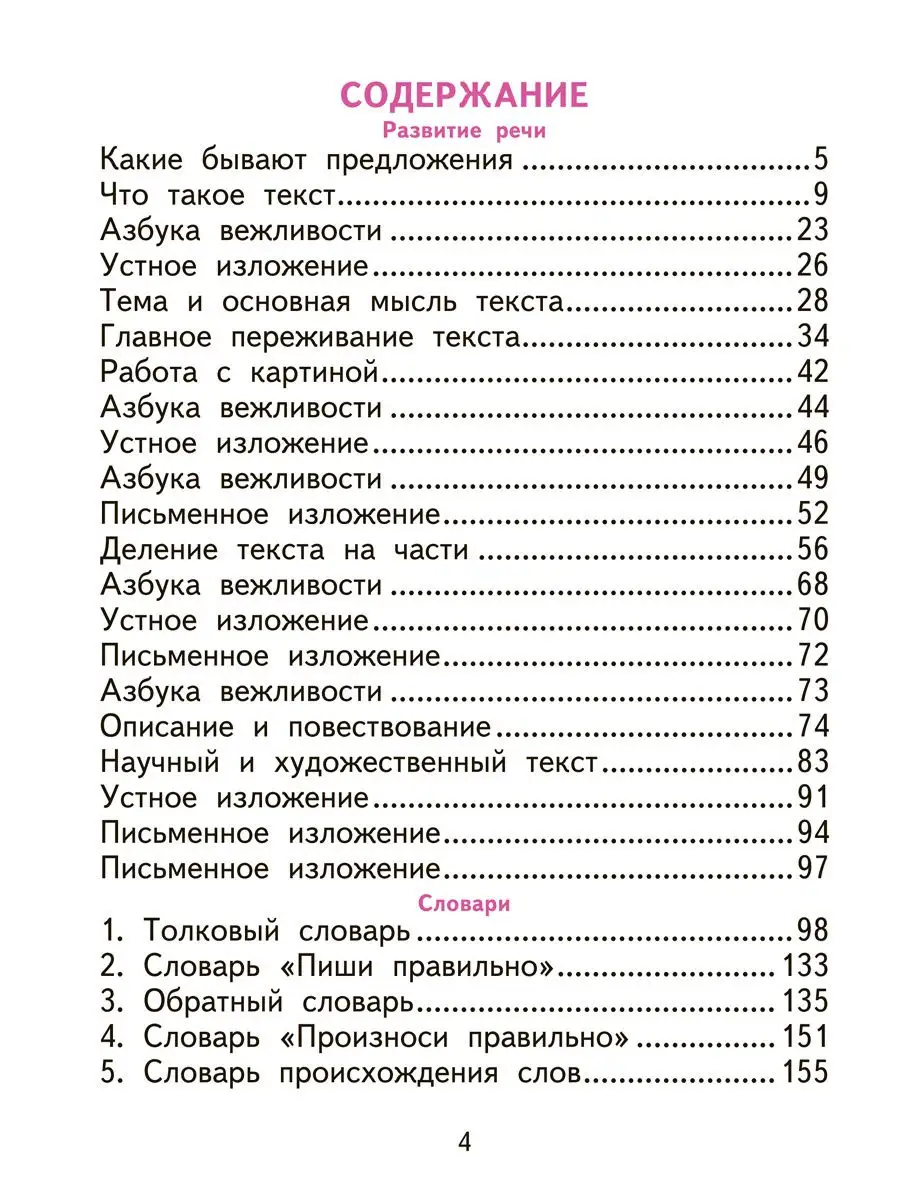 Русский язык. 2 класс. Учебник. Часть 2 Издательство Академкнига/Учебник  18073057 купить в интернет-магазине Wildberries